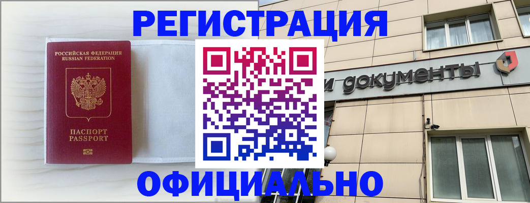 временная регистрация недорого в Старой Купавне