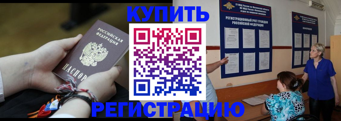 прописка законно в Старой Купавне