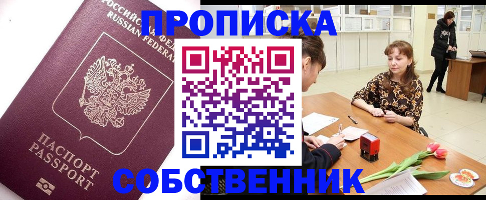 прописка штамп в Старой Купавне